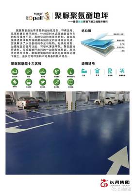 長(zhǎng)河集團(tuán) 硬實(shí)力與軟實(shí)力雙輪驅(qū)動(dòng)，共創(chuàng)地坪業(yè)嶄新價(jià)值