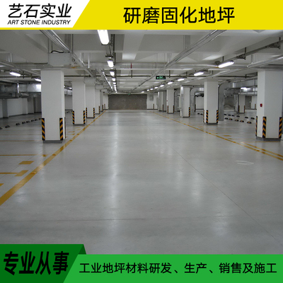 固化地坪 從樣板圖到實(shí)景效果，上海藝石實(shí)業(yè)打造卓越工業(yè)地面解決方案